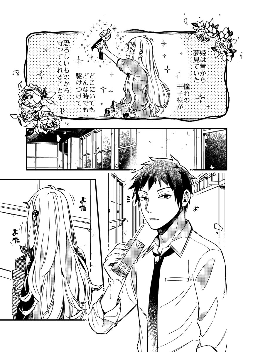 王子様と二等辺三角関係になる漫画②(1/2) 