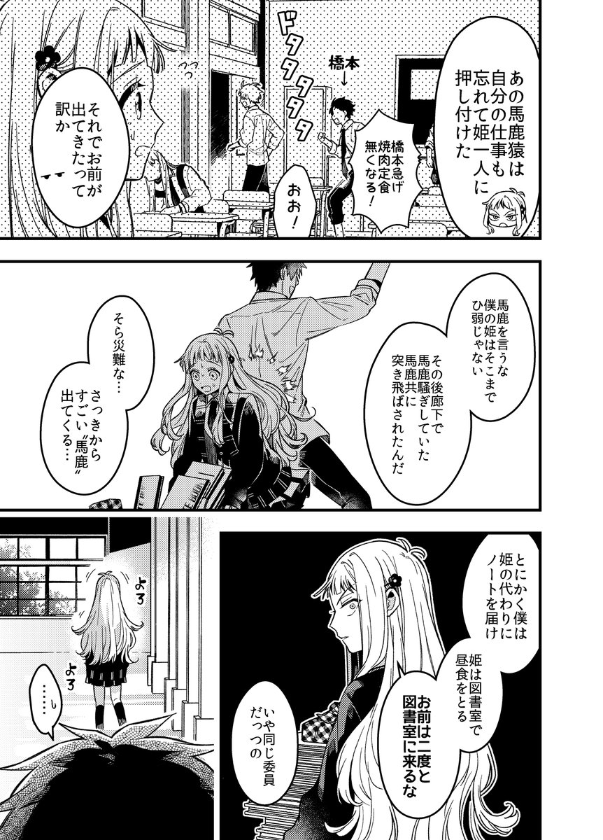 王子様と二等辺三角関係になる漫画②(1/2) 