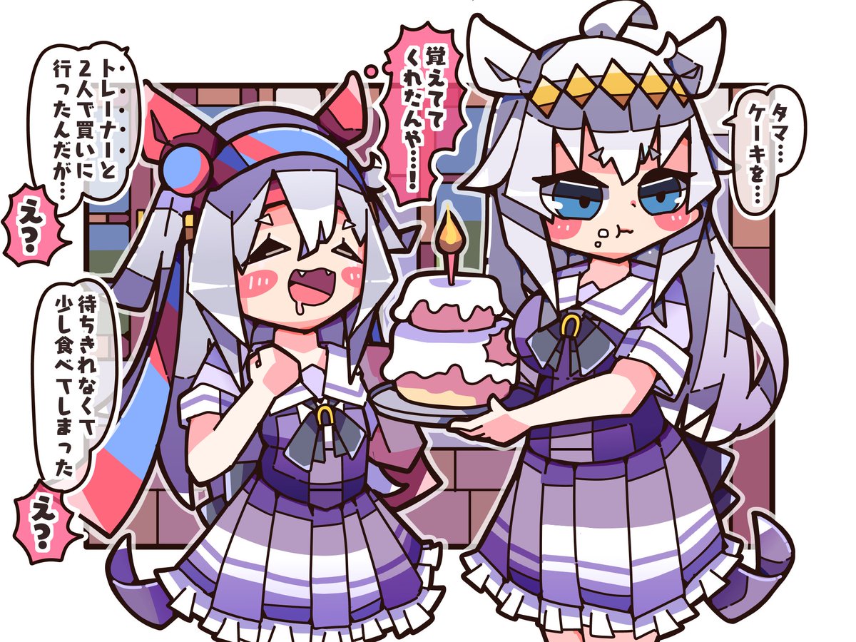 まぁまぁ マンガ イラスト V Twitter またまたおめでとう イラスト ウマ娘 タマモクロス生誕祭21 オグリキャップ タマモクロス