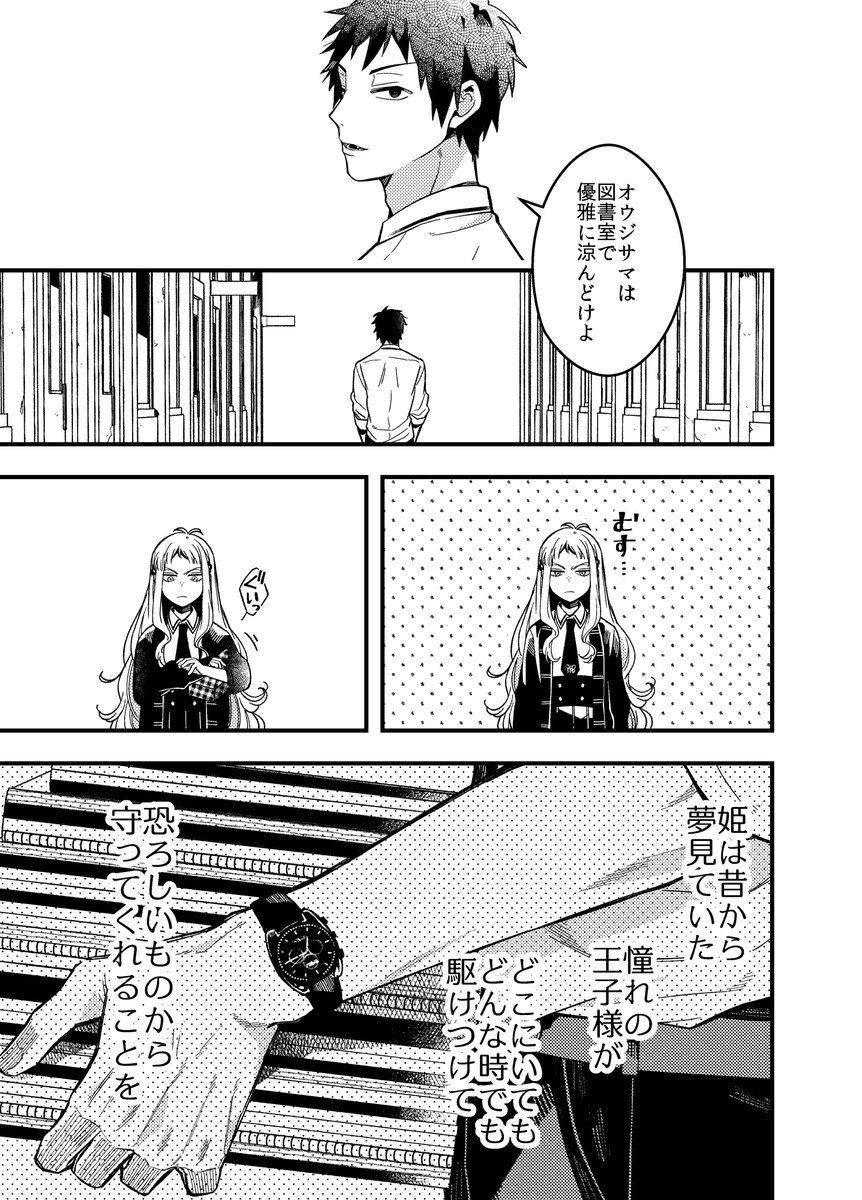 王子様と二等辺三角関係になる漫画②(2/2) 