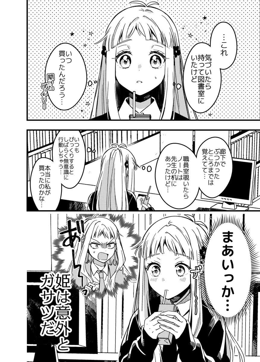 王子様と二等辺三角関係になる漫画②(2/2) 