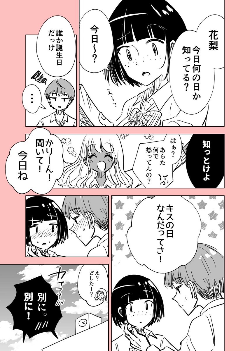 「今日、なんの日か知ってる?」

#キスの日 