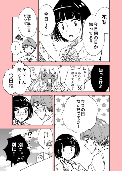 「今日、なんの日か知ってる?」

#キスの日 