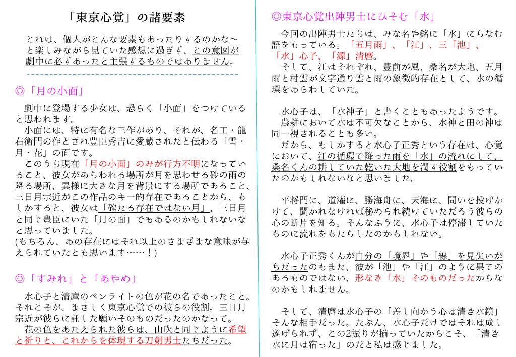 東京心覚ネタバレ有りメモ Min T ミント