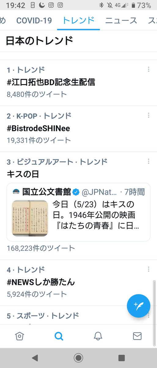 江口拓也 X 江口拓也bd記念生配信 Twitterで話題の有名人 リアルタイム更新中
