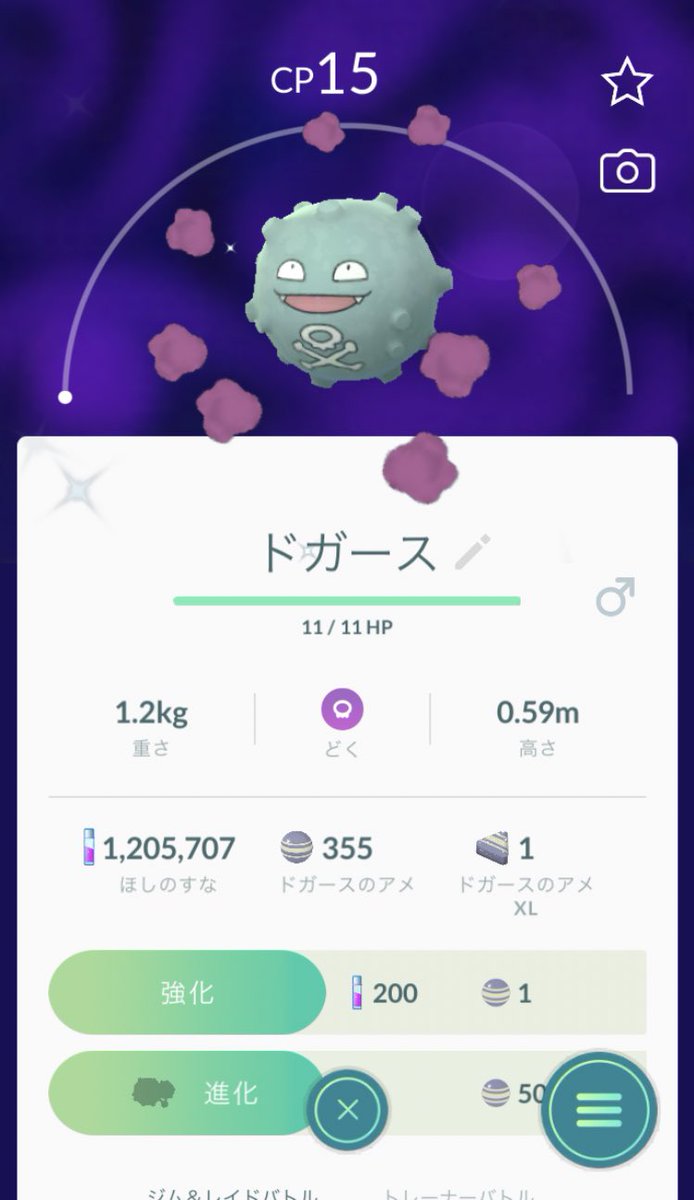 ポケモンgo ドガースの入手方法 能力 技まとめ 攻略大百科