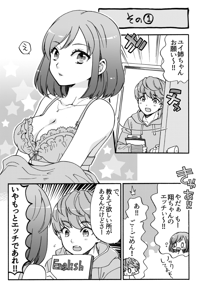 年下くんとエロられ願望お姉さん漫画 | しんどうあらし さんのマンガ | ツイコミ(仮)