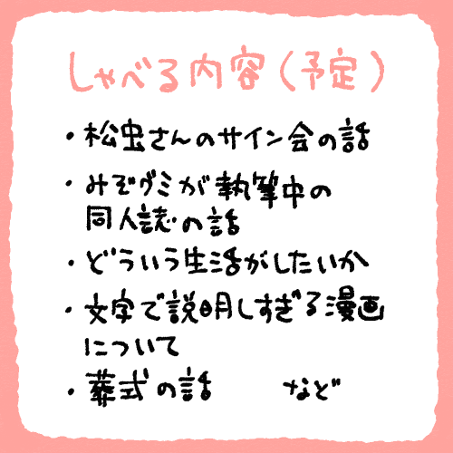28日の金曜日に松虫さんとツイキャスでおしゃべり配信をします。2回目～🥒🥒 