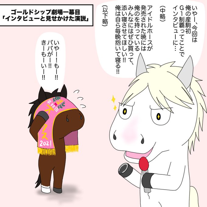 ゴールドシップおめでとうのtwitterイラスト検索結果 ゴールドシップおめでとうのtwitterイラスト検索結果