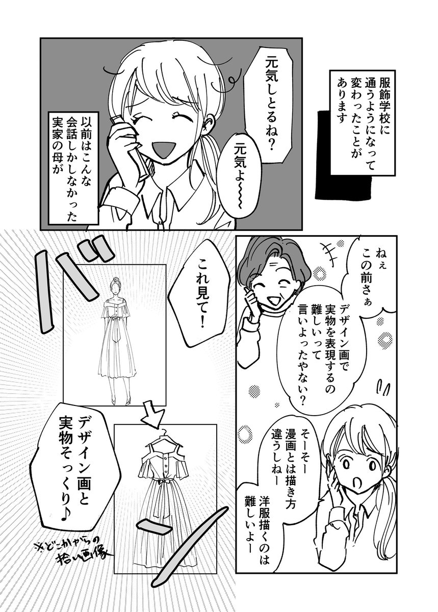 本気出したオカン。
#漫画が読めるハッシュタグ
#エッセイ漫画 #日常 #服飾学校に行って変わったこと 