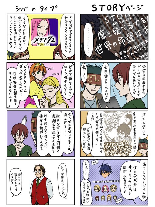 公式サイトのSTORYページまんが 