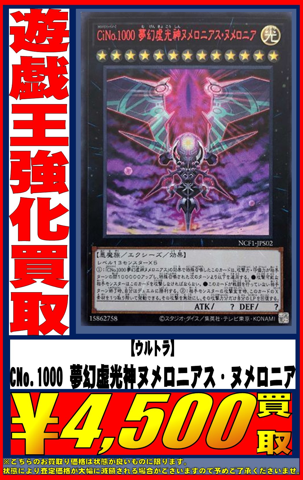 ホビーステーションglobo蘇我店 遊戯王買取情報 Cno 1000夢幻虚神ヌメロニアス 4 500 Cno 1000夢幻虚光神ヌメロニアス ヌメロニア 4 500 ヌメロン カオス リチューアル 3 500 金満で謙虚な壺 スーパー 1 0007 是非蘇我ホビまでお持ちくださいませ