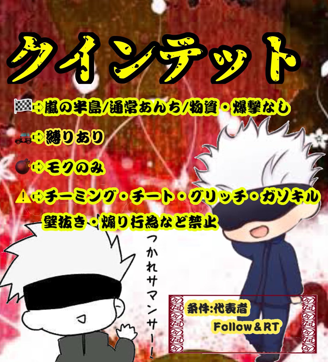 4su1x's tweet photo. 確定枠取れないから開いちゃった杯

形式➪QT
時間➪5/23（日）22:00~

マネのみ1000pay(翌日払い)

チーム名と代表者@ありなし

詳細は画像にて

お疲れサマンサ(｣^o^)｣

#荒野行動
#クインテット 
#22時 https://t.co/jML86NJQDf