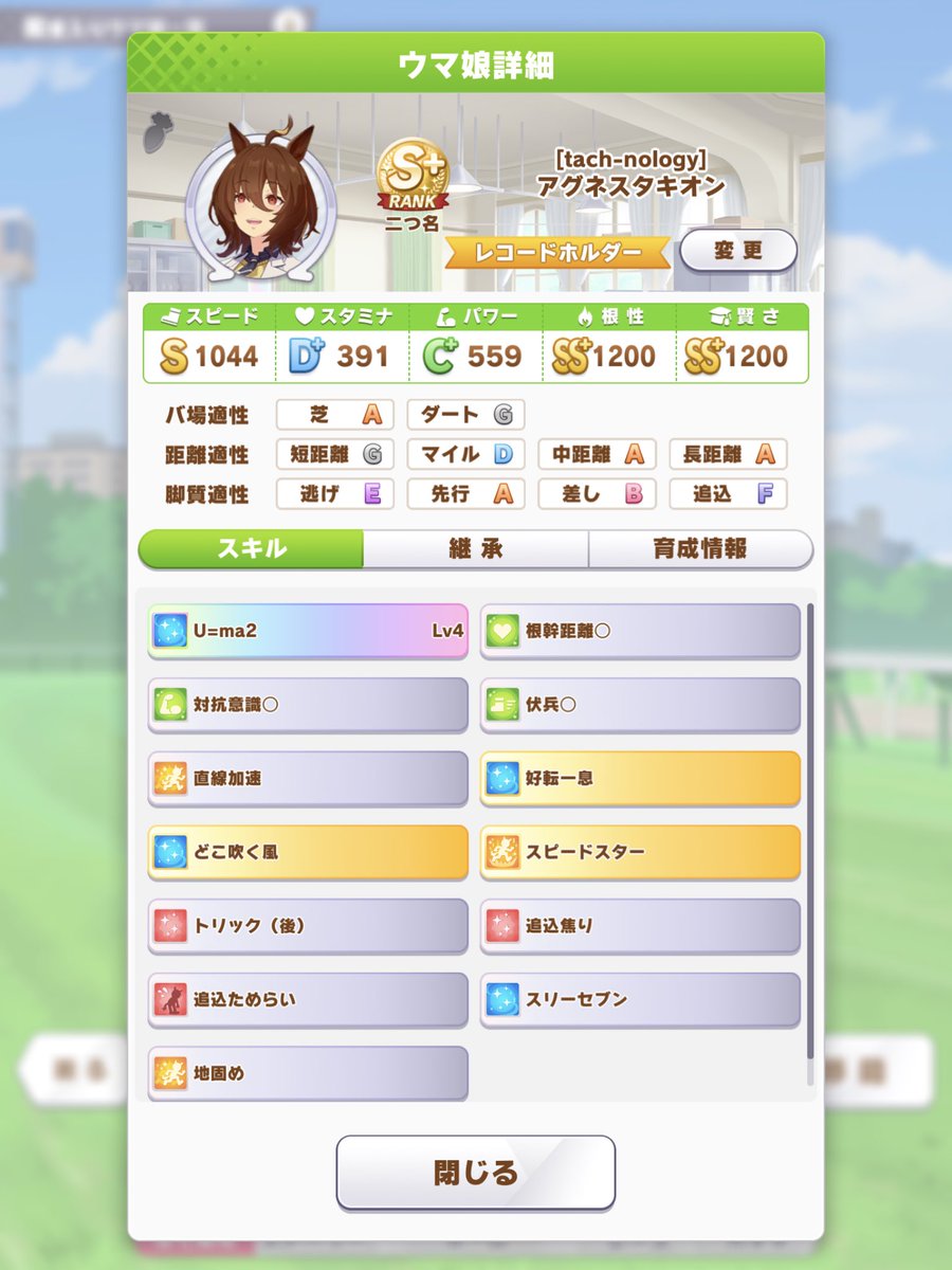 ウマ娘 アグネスタキオンのa以上育成ステータス紹介 Twitterまとめ ウマ娘プラス