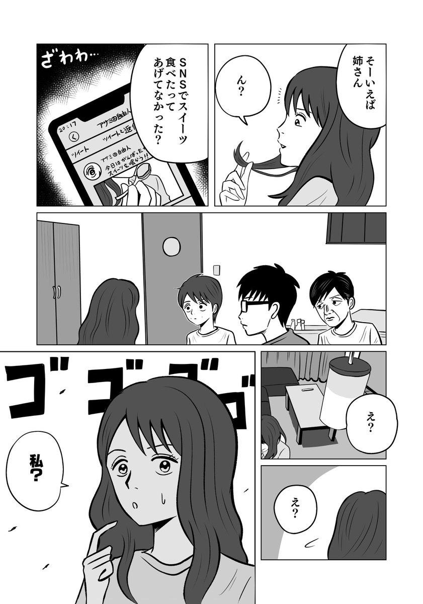 家族会議②
「疑惑」

#創作漫画 #漫画が読めるハッシュタグ 