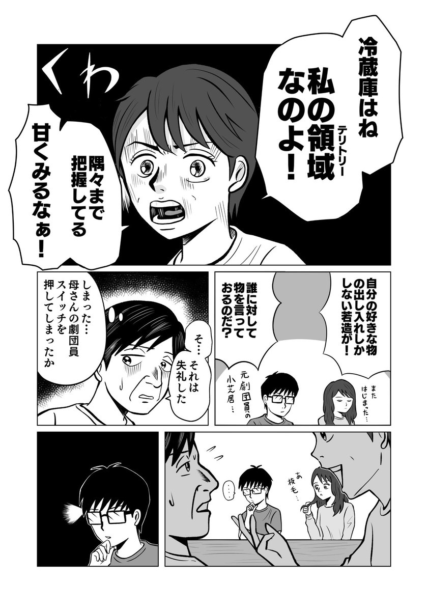 家族会議②
「疑惑」

#創作漫画 #漫画が読めるハッシュタグ 