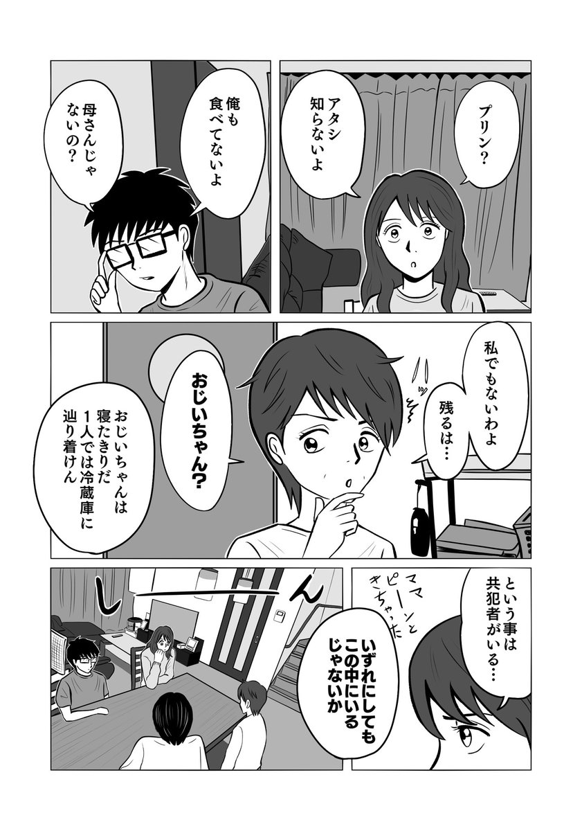 家族会議②
「疑惑」

#創作漫画 #漫画が読めるハッシュタグ 