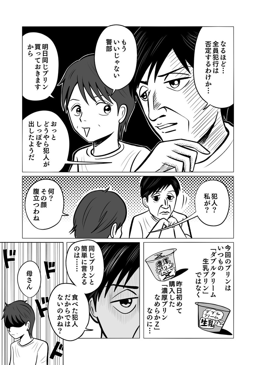 家族会議②
「疑惑」

#創作漫画 #漫画が読めるハッシュタグ 