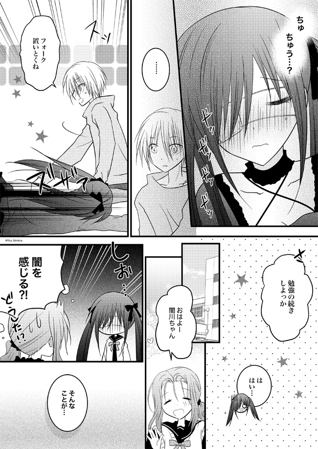 やみかわ