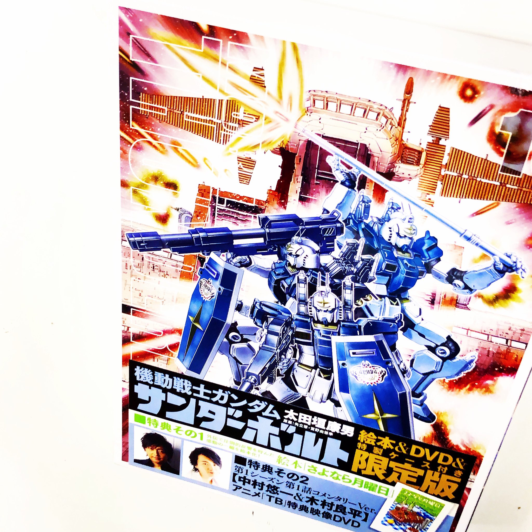 漫画林 しばらく時まで短縮営業中 入荷案内です 未開封です 限定版です 太田垣康男さんの 機動戦士ガンダム サンダーボルト 10巻が 入りました ガンダムのコーナーにあります 漫画 Comic まんが マンガ 漫画林 Mangarin Manga