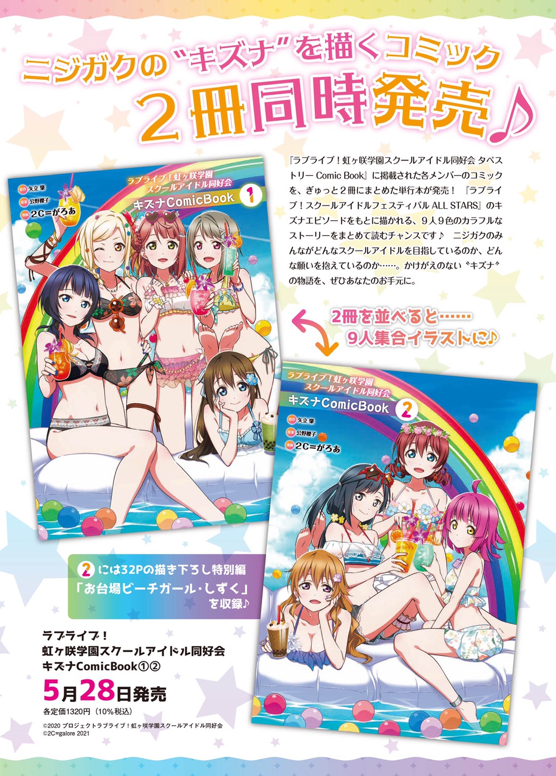 ラブライブ！虹ヶ咲学園スクールアイドル同好会　キズナＣｏｍｉｃＢｏｏｋ １ ラブライブ！虹ヶ咲学園スクールアイドル同好会 キズナComicBook