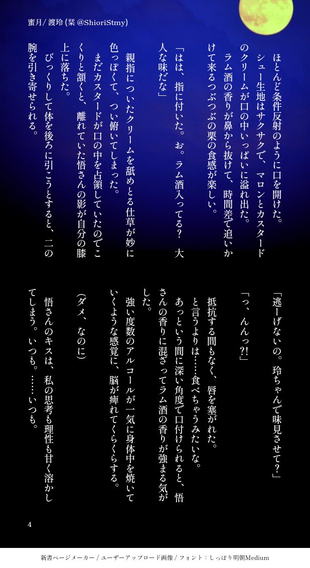 栞 蜜月 渡玲 付き合ってます キスの日に二人でスイーツを食べる 甘い甘いお話 そこにキスをする 意味は 全14p T Co Nzwk1tfyo3 Twitter