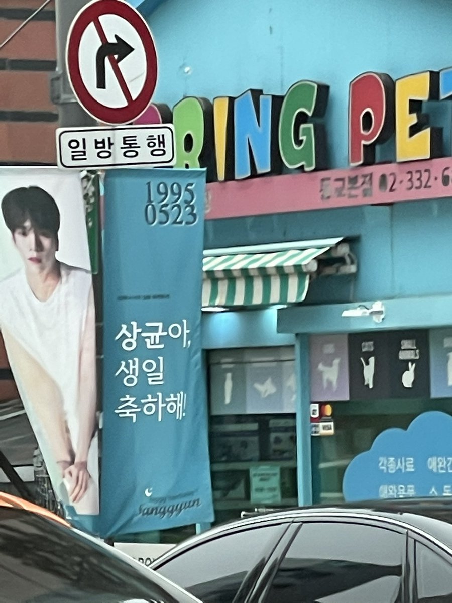 blooming_gyuni's tweet photo. 5. 홍대 상균이 거리 @itsgyunnyday 

예쁘게 찍진 못했지만 🥲 자세히 못 봤지만 🥲
지나가면서 슝슝슝 쭉 이어진 상균이 거리를 보며
행복한 마무리 💙

#오늘_상균이_생일
#Its_GYUNNY_day https://t.co/ujNYlAQsgD