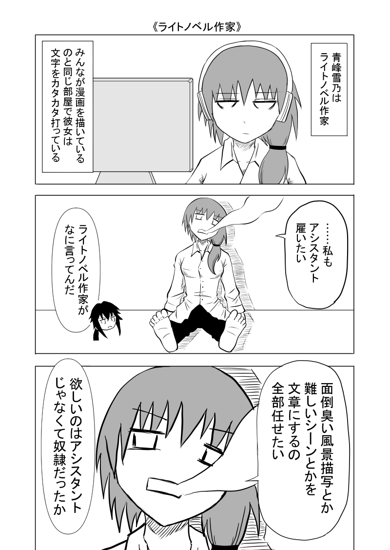 【漫画】
曇天日和の漫画家たち
『ライトノベル作家』 