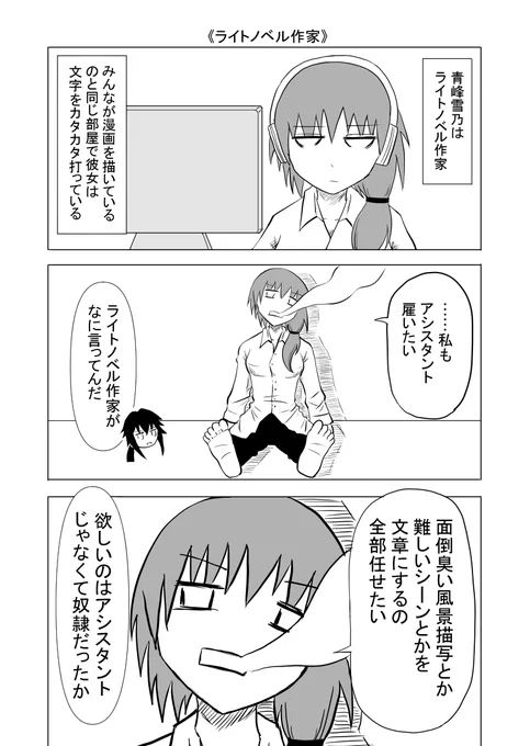 【漫画】
曇天日和の漫画家たち
『ライトノベル作家』 