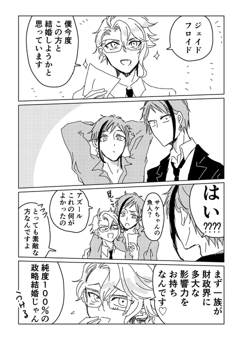 イド蛸󠄀で掲載していた政略結婚するアズのイドアズ漫画です(3/5) 