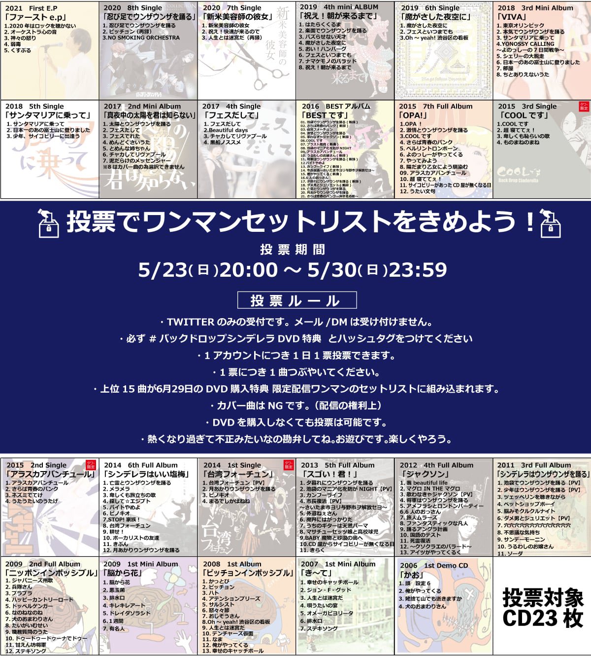 バックドロップシンデレラ サブスク解禁 新曲mv発表 新dvd 新木場でウンザウンザを踊った 発売決定 21年2月6日 新木場coastの 一年振りの有観客ワンマンが全編収録 生配信されたライブですが 映像 音ともに再編集されています 期間限定通販開始