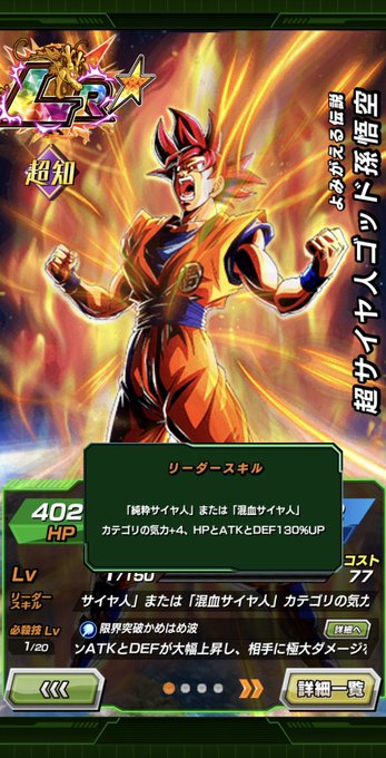 Lrゴッド悟空のtwitterイラスト検索結果