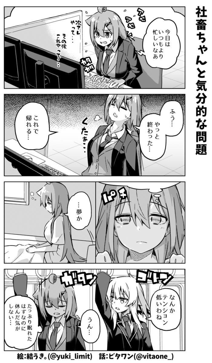 社畜ちゃん漫画の最新話です!\( 'ω' )/

こういう経験、皆さんはありますか?🛌 