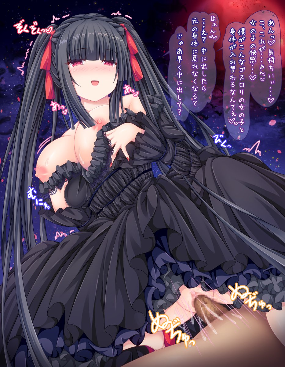 ゴスロリ　セックス ゴスロリの女の子と入れ替わる、オリジナルのエロ（R-18）TSFイラストを描きました！ 黒髪ツインテールの ゴスロリで、名前は「月読 夜宵（つくよみ やよい）」ちゃんです。(=´▽`=) pixivFANBOX https://t.co/xx9DOEoZtT  https://t ...