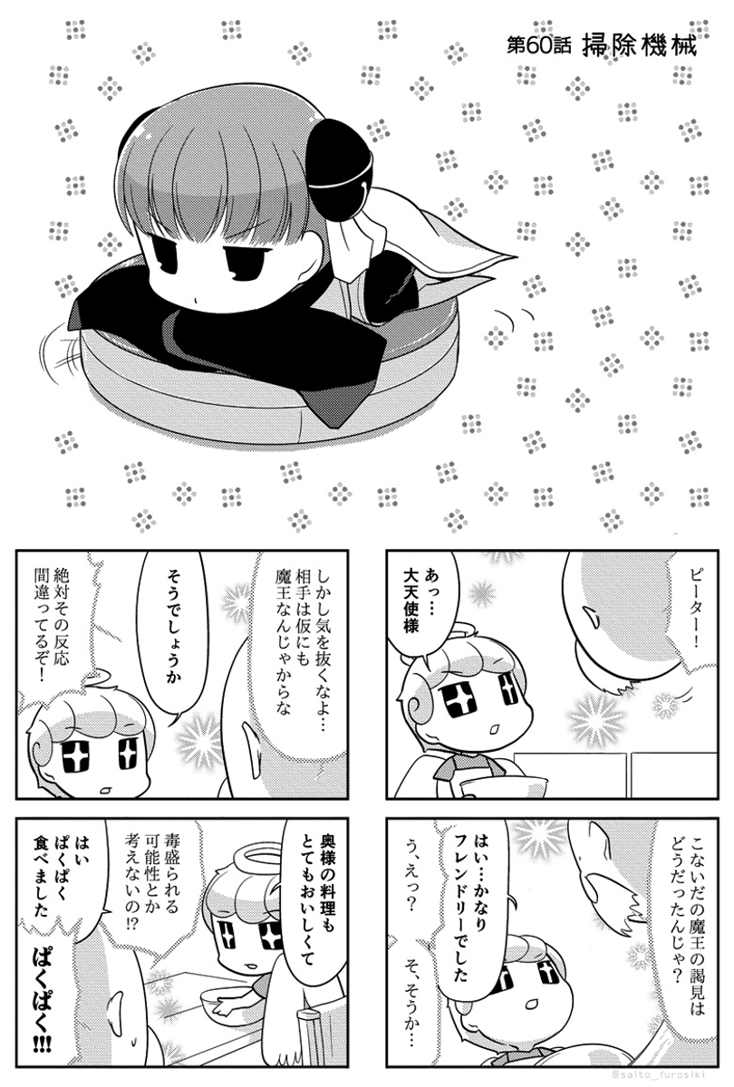 死神飯店54 78話 サイトウニガミ Twic