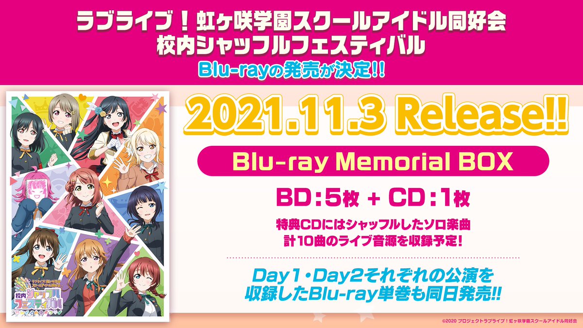 ラブライブ シリーズ公式 情報 11 3に 校内シャッフルフェスティバル Blu Rayの発売が決定 T Co Nsj24cp4rd boxには 両日の公演 メイキング映像 さらには特典cdも同梱 特典cdに