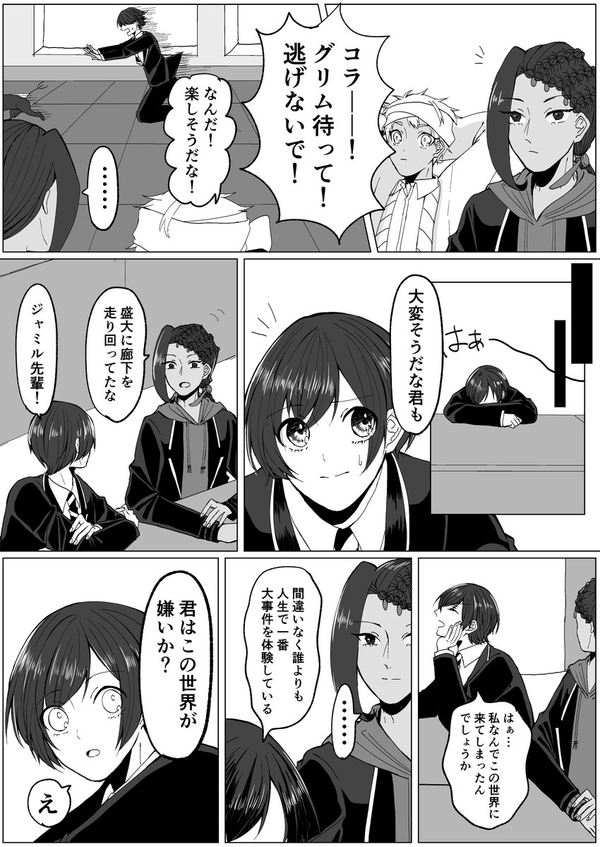 全部恋のせい ジャミ監/🐍🌸

⚠️監督生顔あり
#twstプラス 