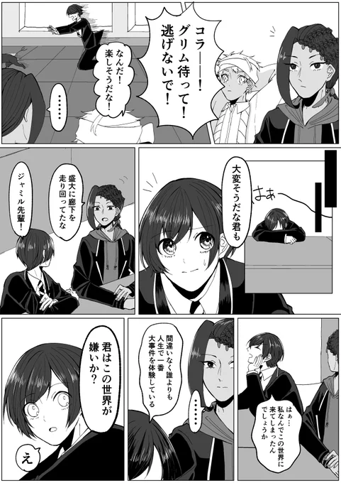全部恋のせい ジャミ監/🐍🌸

⚠️監督生顔あり
#twstプラス 