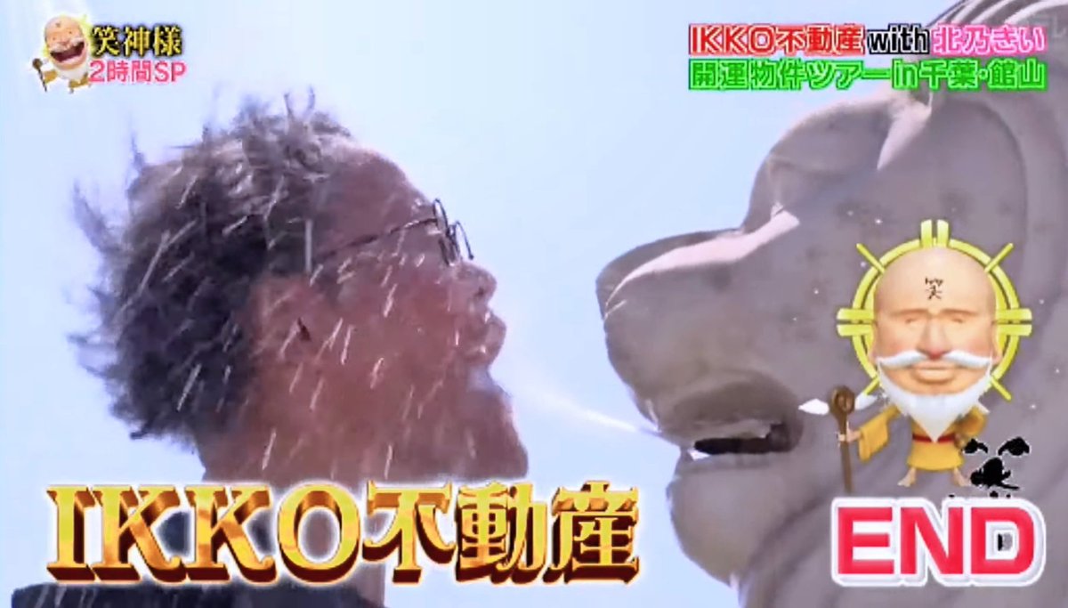 笑神様は突然に X アインシュタイン Hotワード