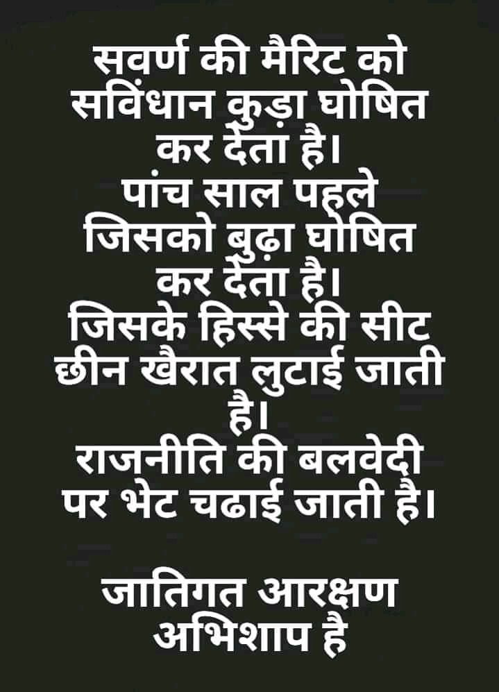 BaD99StaR's tweet photo. #आरक्षण_आधार_गरीबी_हो https://t.co/BWa7PewshE