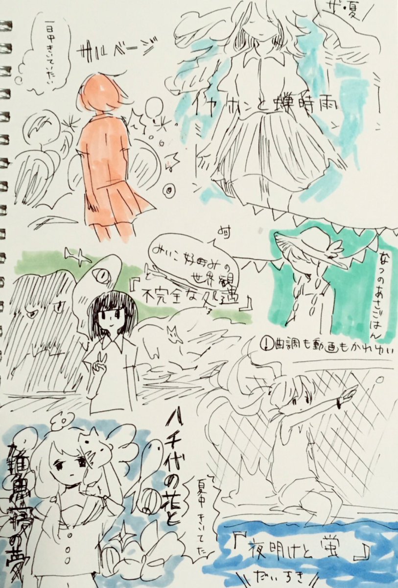 夏 