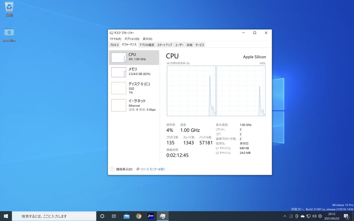 ゆにま る M1 Macでparallelsデスクトップでタスクマネージャーを開くと Apple Siliconと認識されて草 課金制限かもしれないけど 2コアでメモリが4gb 動くのがすごいと言いましょうか マジすごいわ 感覚的に4世代前のモバイル用のcore I3の挙動に近い