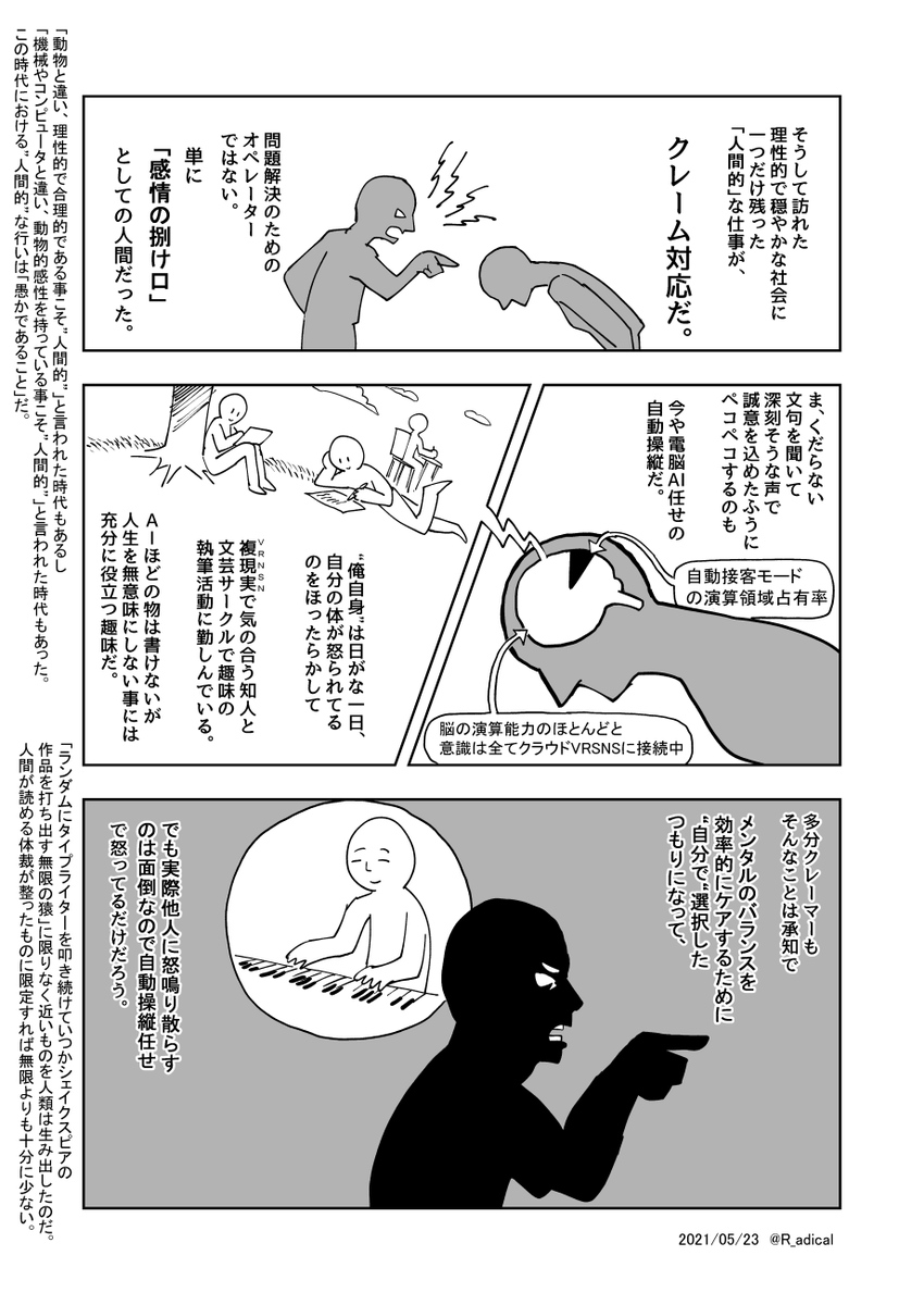 『怒られ屋』あるいは『人類最後の仕事』 