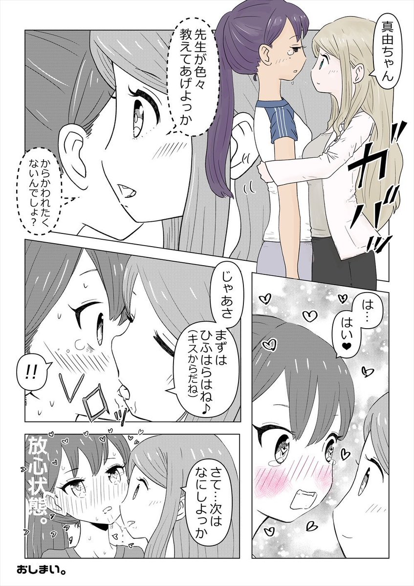 【創作百合】「女子高の先生同士が話すだけ」
#キスの日

つづきはこちらで読めます。
https://t.co/xIEAc60xMv

#百合漫画
#百合
#創作百合
#GL
#尊い百合を描いてます推してください 