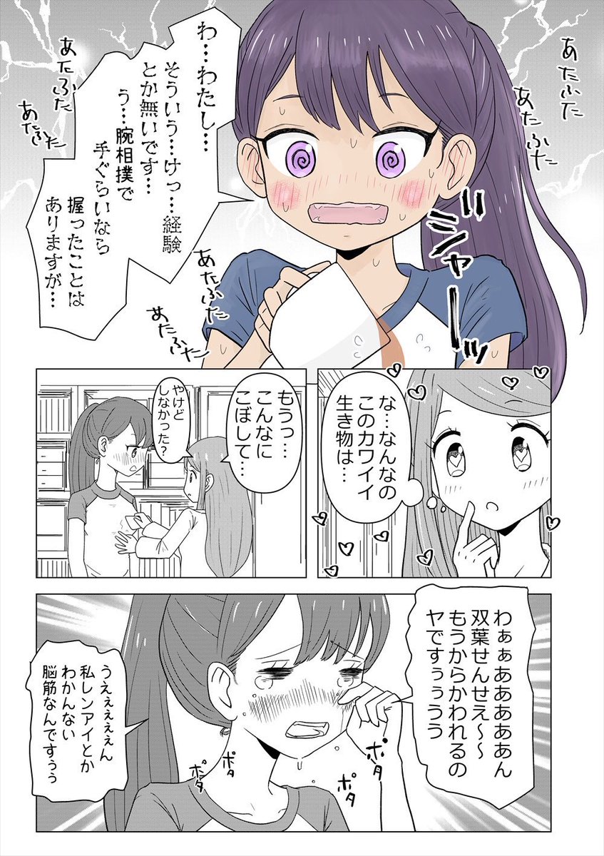 【創作百合】「女子高の先生同士が話すだけ」
#キスの日

つづきはこちらで読めます。
https://t.co/xIEAc60xMv

#百合漫画
#百合
#創作百合
#GL
#尊い百合を描いてます推してください 