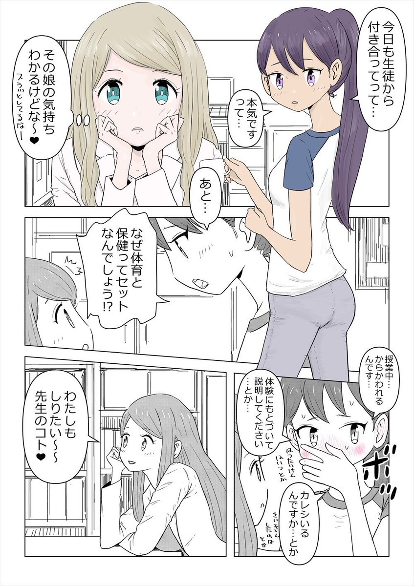 【創作百合】「女子高の先生同士が話すだけ」
#キスの日

つづきはこちらで読めます。
https://t.co/xIEAc60xMv

#百合漫画
#百合
#創作百合
#GL
#尊い百合を描いてます推してください 