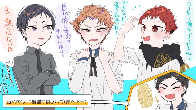 大将組と髪型バグ①
厚ヘアー!!✂️ 
