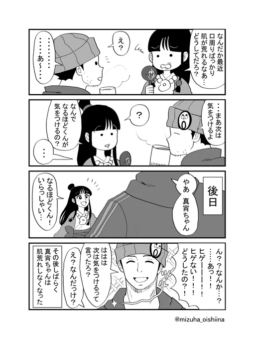 ナルマヨ 肌荒れの原因(4コマ) 