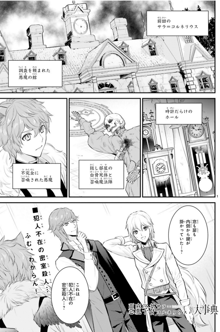 #悪魔学者サラ・コルネリウスの大事典 #藤也卓巳 #ASUKA7月号 『プロメテウスの枷鎖』(藤也卓巳)全3巻発売中!