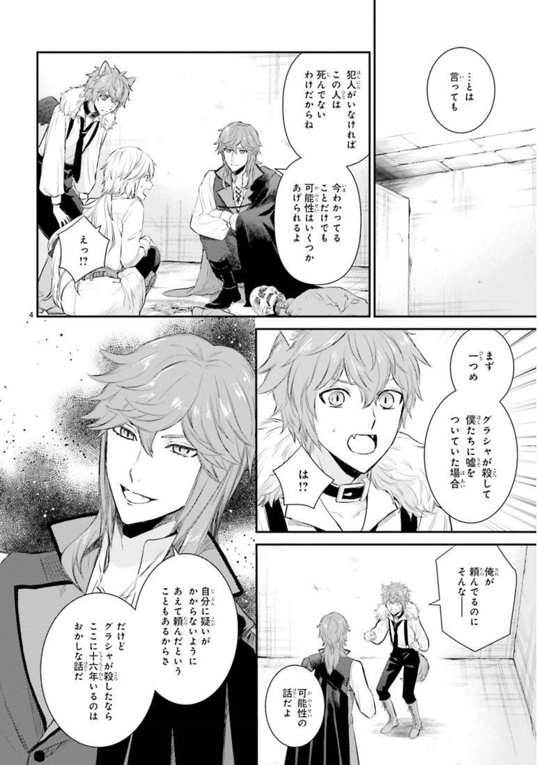 #悪魔学者サラ・コルネリウスの大事典 #藤也卓巳 #ASUKA7月号 『プロメテウスの枷鎖』(藤也卓巳)全3巻発売中!